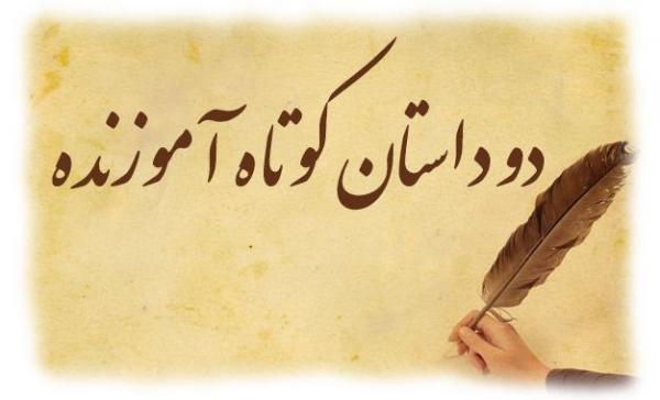 حکایت هایی در خصوص غفلت