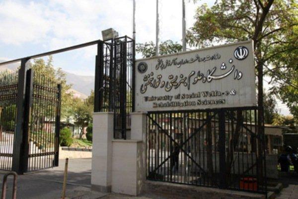دانشگاه علوم بهزیستی و توانبخشی به دانشگاه علوم توانبخشی و سلامت اجتماعی تغییر نام داد خبرنگاران