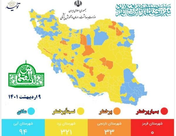تعداد شهر های با شرایط قرمز شهر به صفر رسید